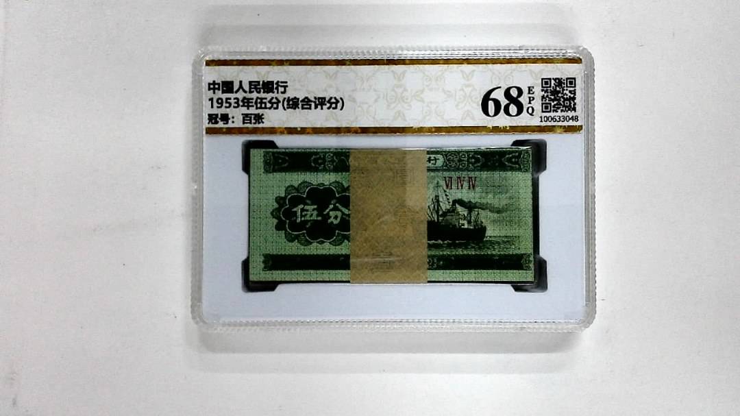 1953年伍分(综合评分)