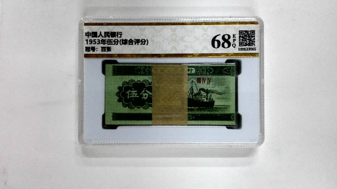 1953年伍分(综合评分)