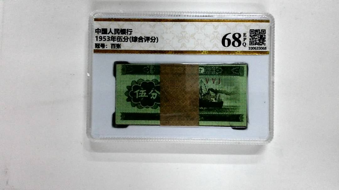 1953年伍分(综合评分)