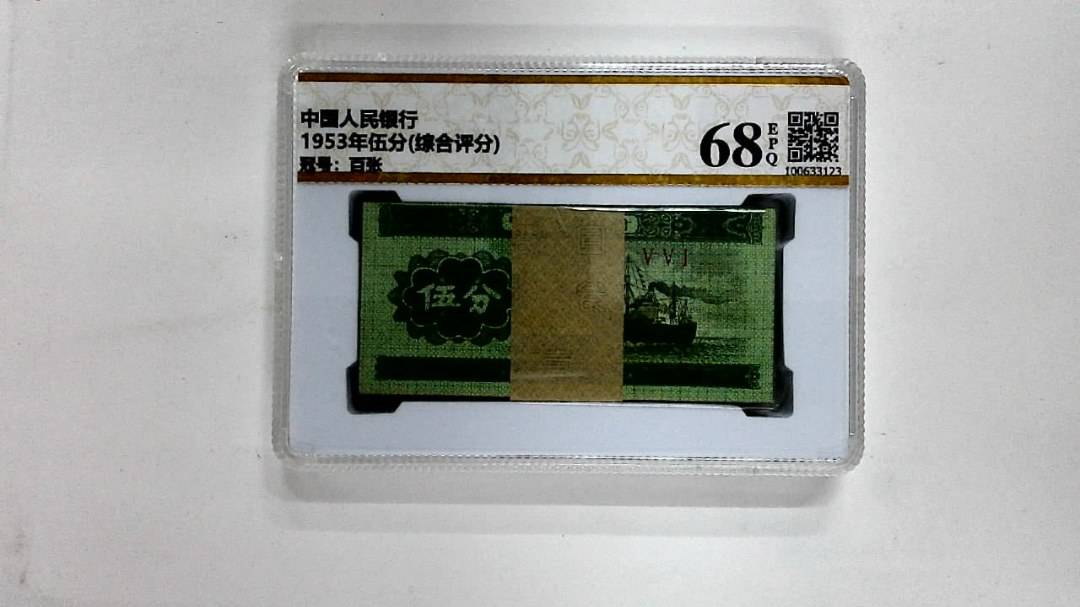 1953年伍分(综合评分)