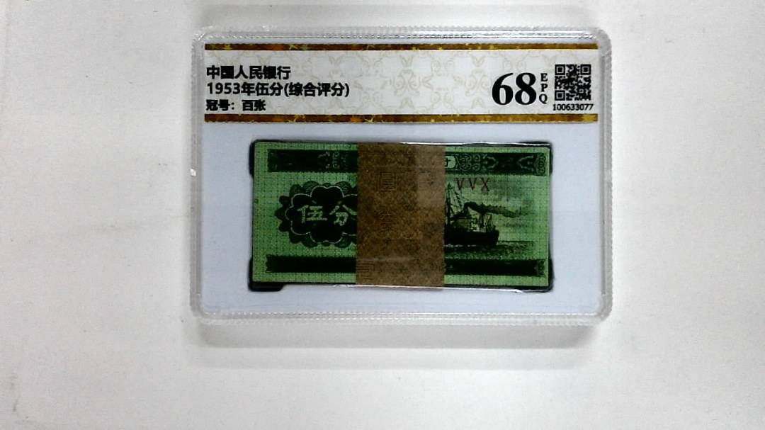 1953年伍分(综合评分)