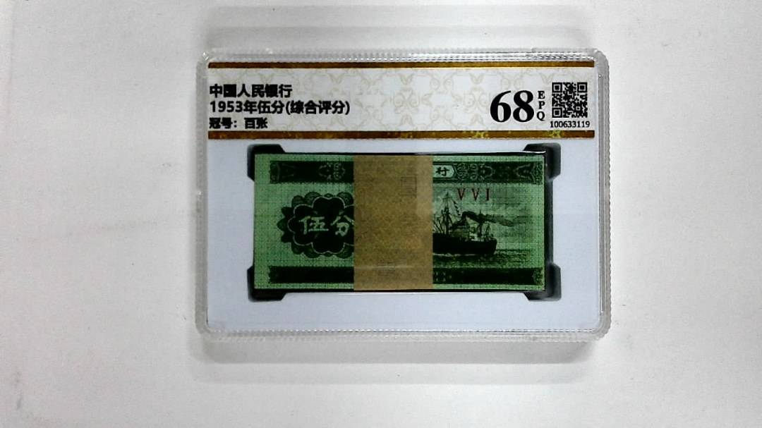 1953年伍分(综合评分)