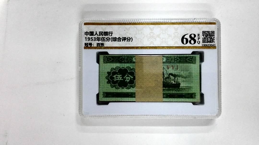 1953年伍分(综合评分)