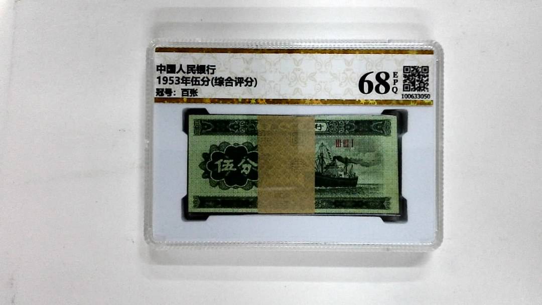 1953年伍分(综合评分)