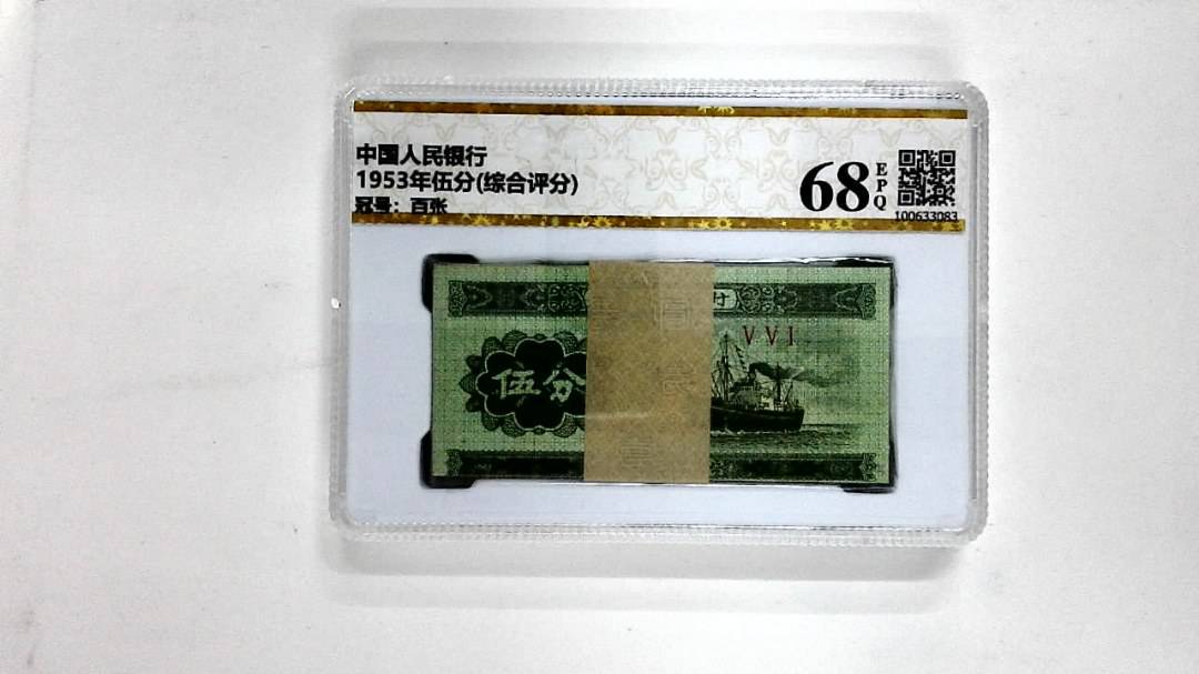 1953年伍分(综合评分)