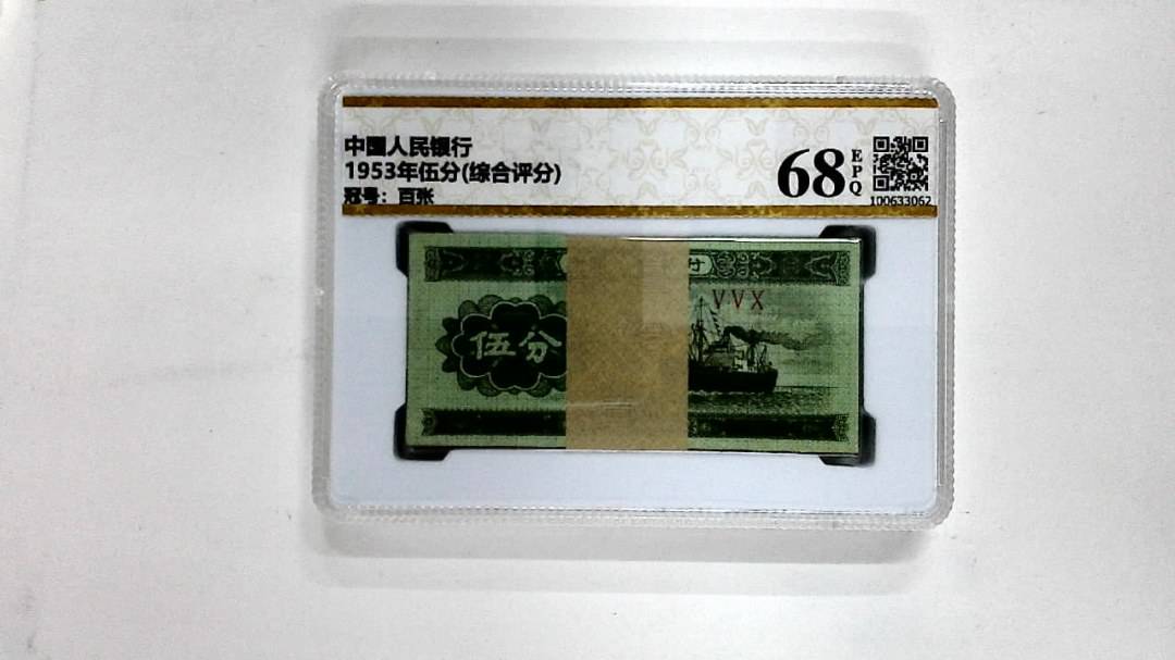 1953年伍分(综合评分)