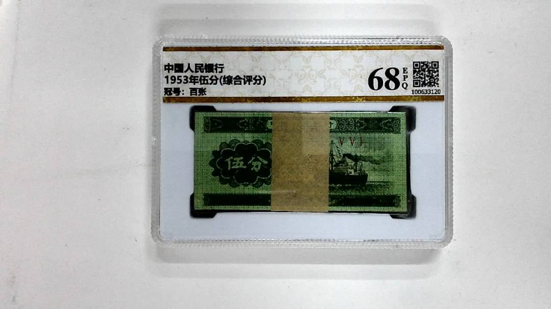 1953年伍分(综合评分)
