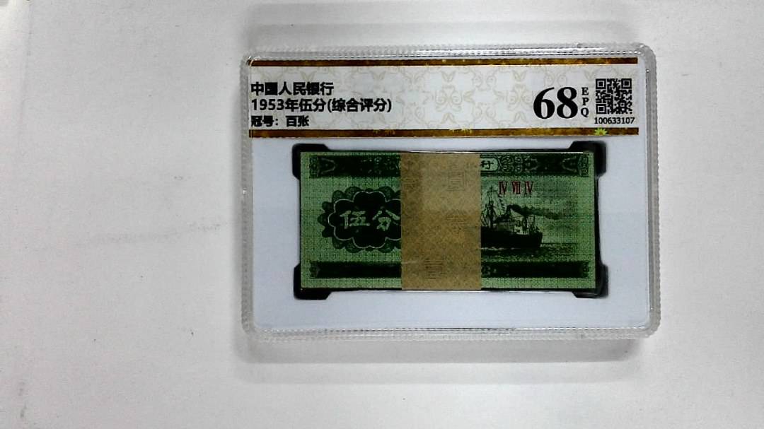 1953年伍分(综合评分)