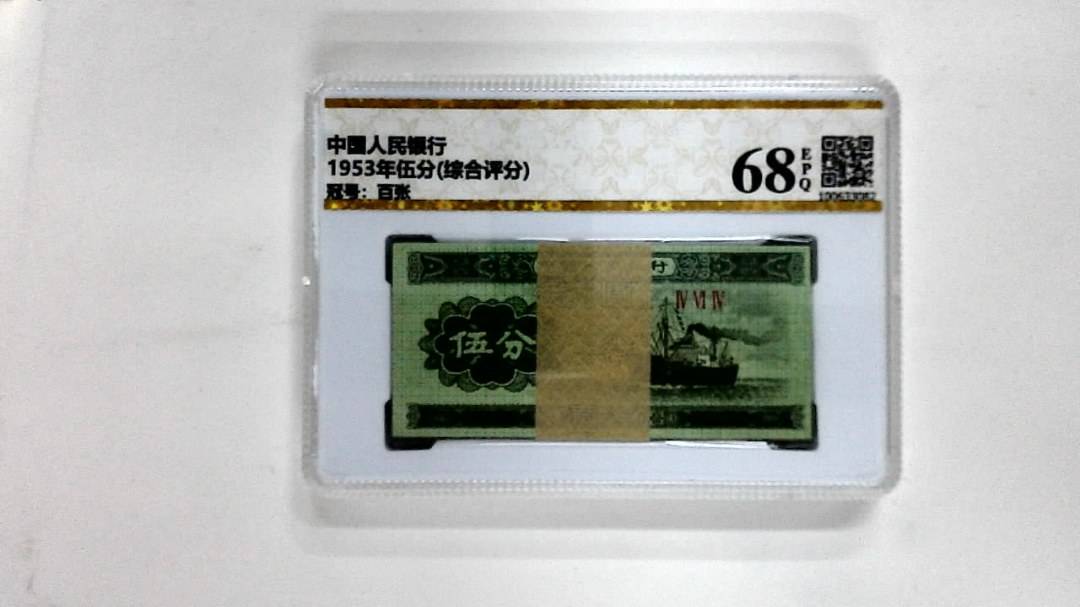 1953年伍分(综合评分)