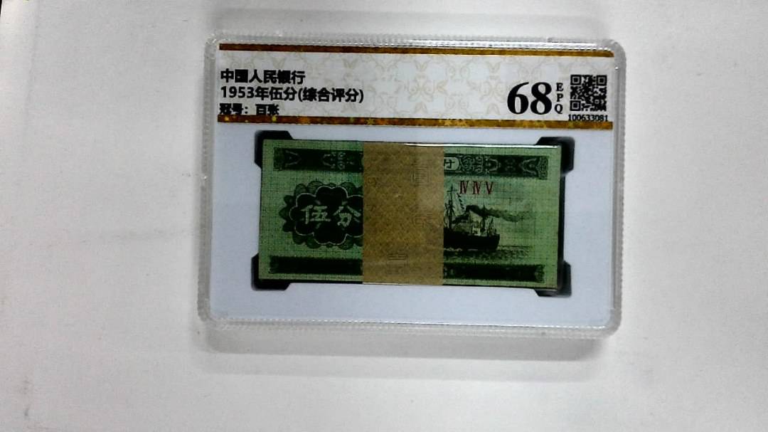 1953年伍分(综合评分)