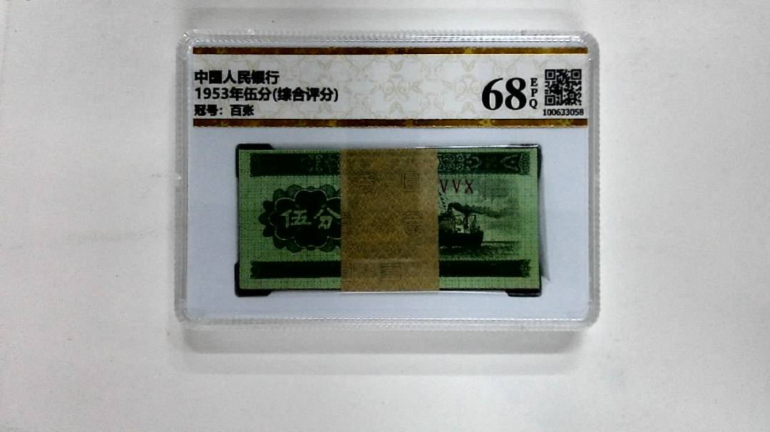 1953年伍分(综合评分)
