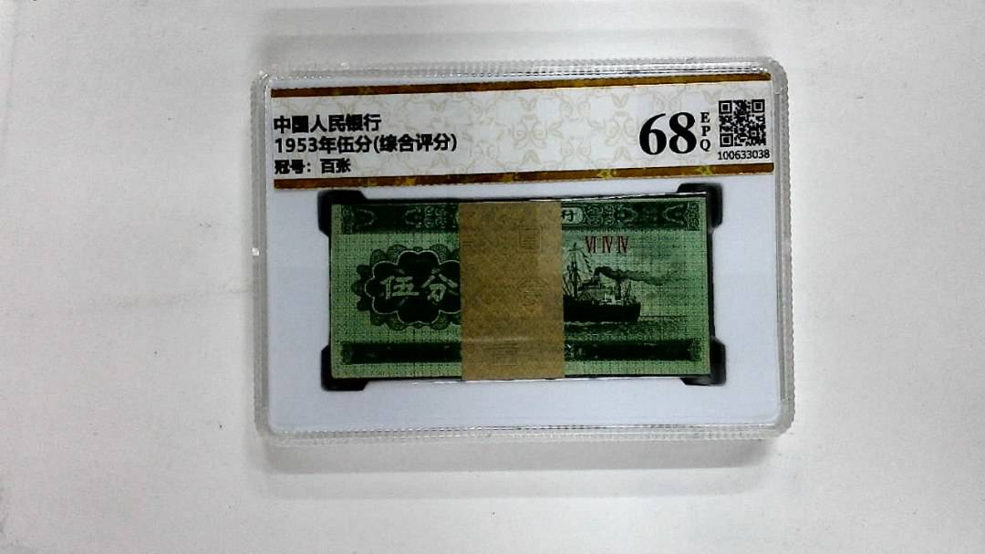 1953年伍分(综合评分)