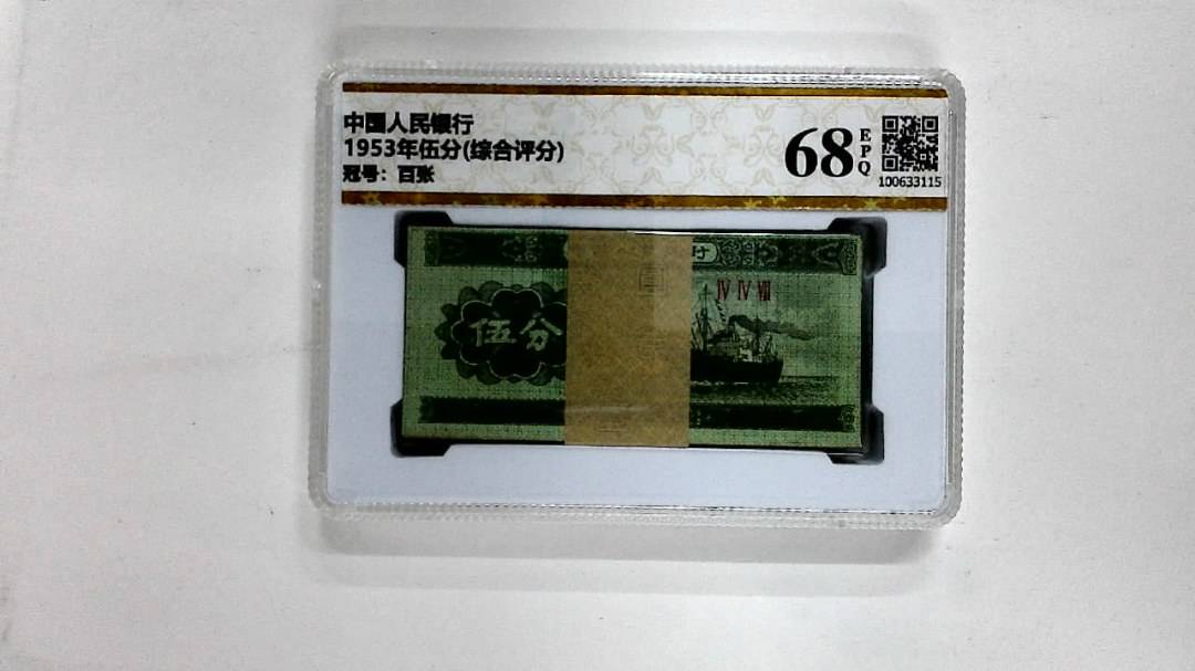 1953年伍分(综合评分)