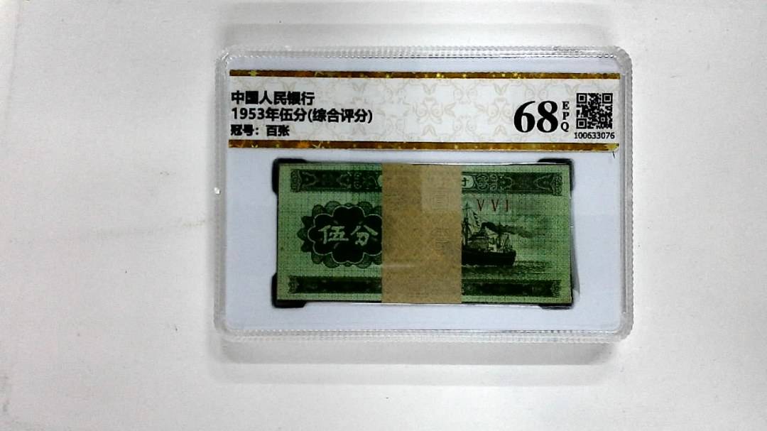 1953年伍分(综合评分)
