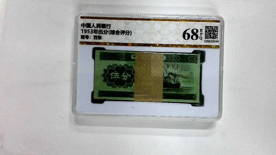 1953年伍分(综合评分)