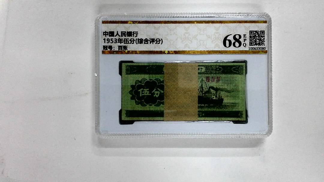 1953年伍分(综合评分)