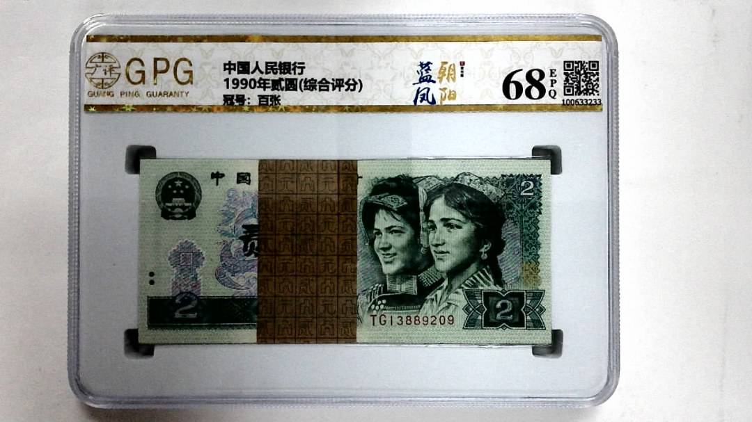 1990年贰圆(综合评分)