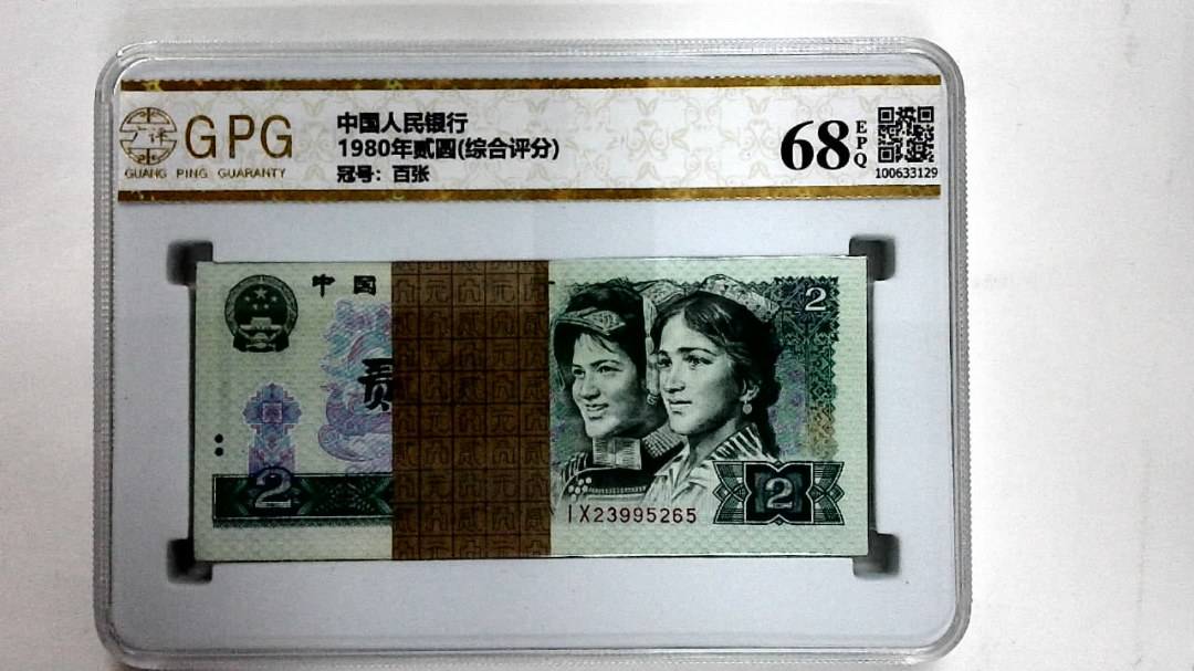 1980年贰圆(综合评分)
