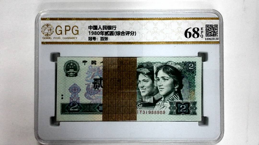 1980年贰圆(综合评分)