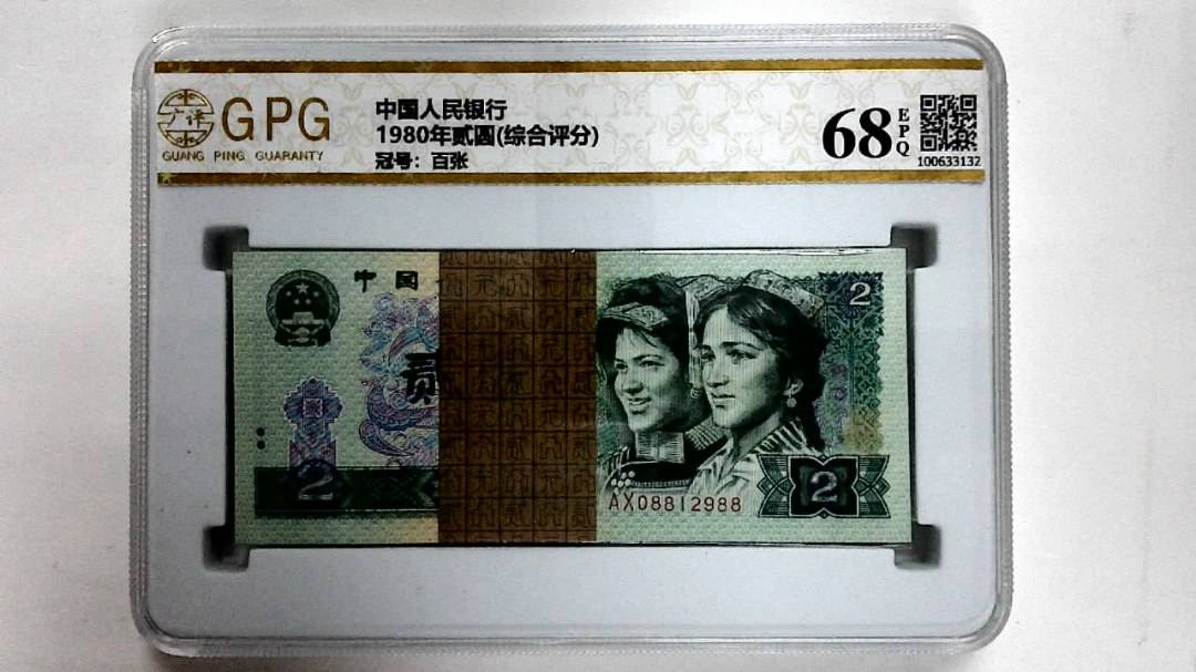 1980年贰圆(综合评分)