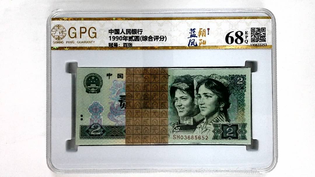 1990年贰圆(综合评分)
