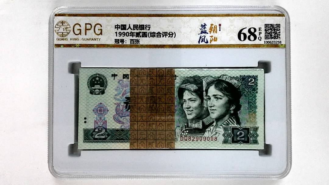 1990年贰圆(综合评分)