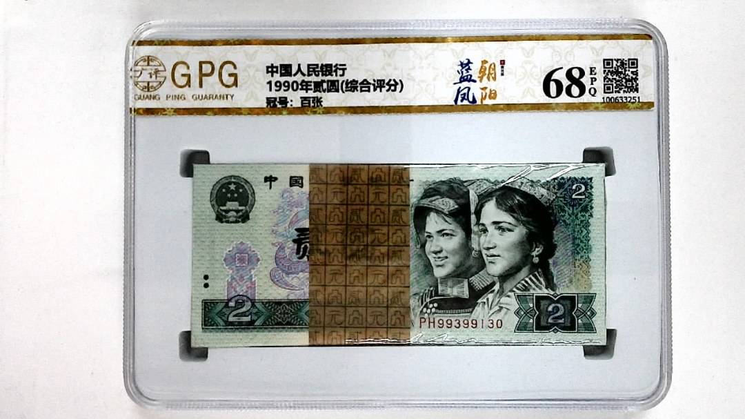 1990年贰圆(综合评分)