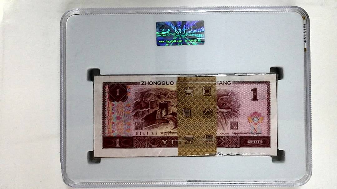 1996年壹圆(综合评分)