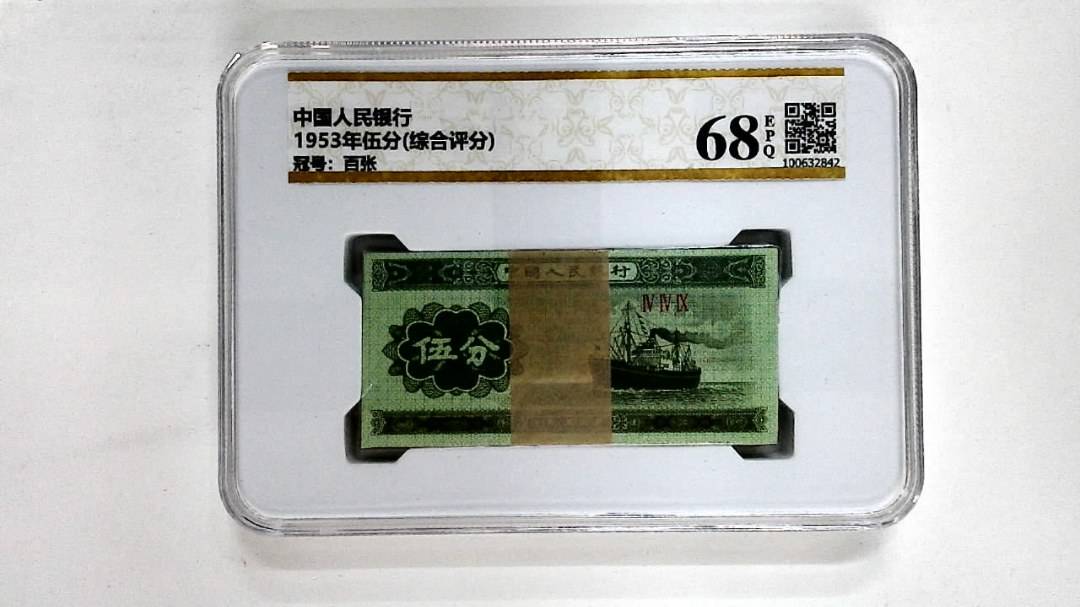 1953年伍分(综合评分)