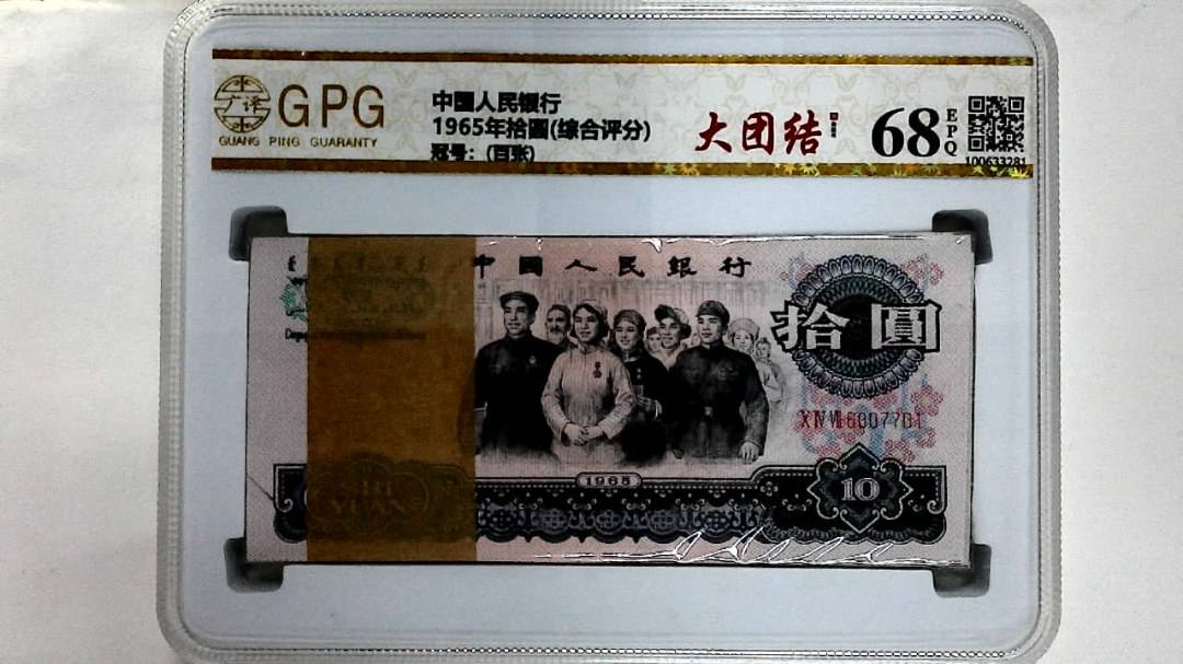 1965年拾圆(综合评分)