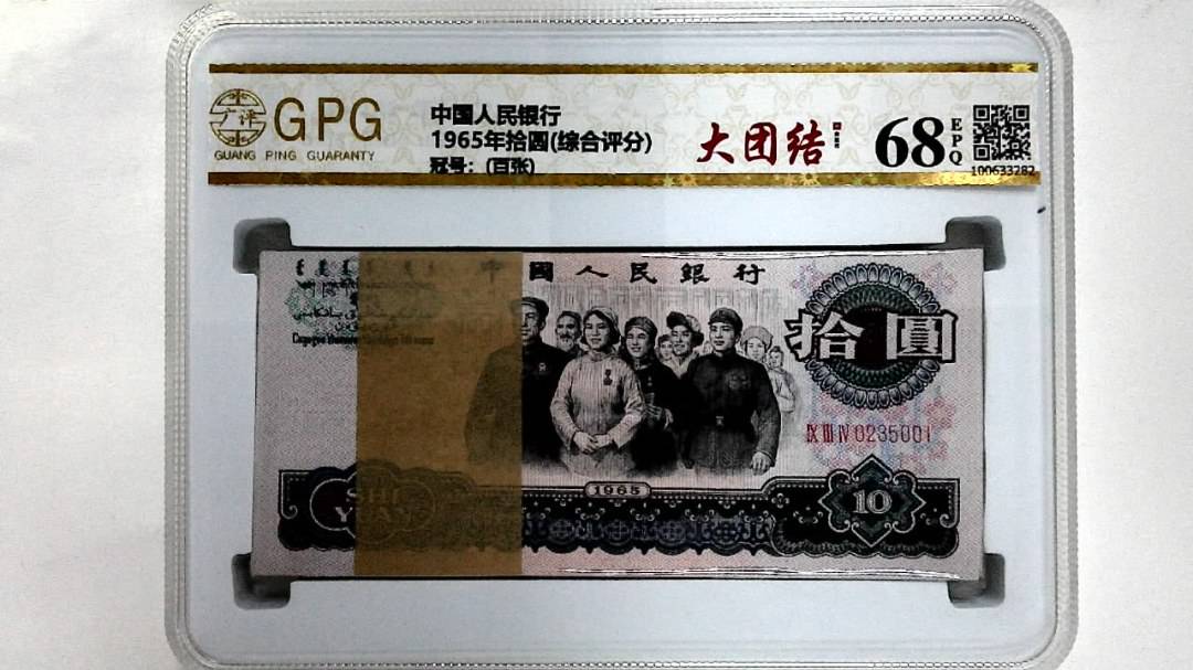 1965年拾圆(综合评分)