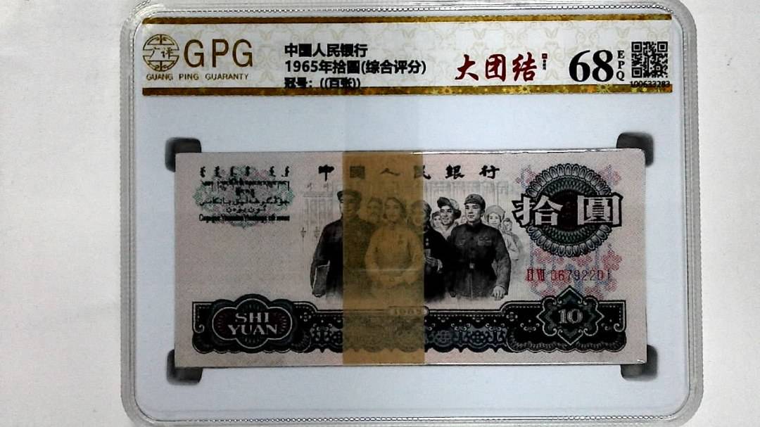 1965年拾圆(综合评分)