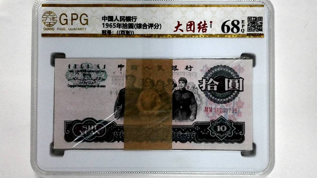 1965年拾圆(综合评分)