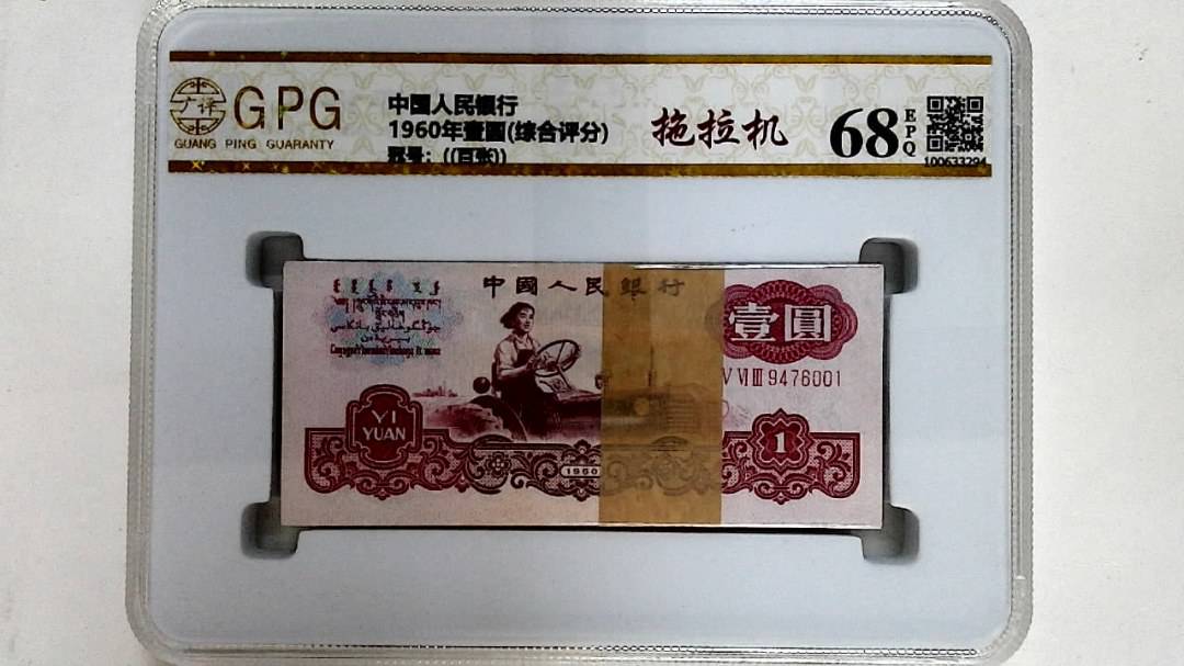 1960年壹圆(综合评分)