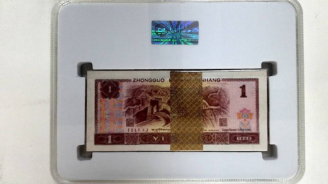 1996年壹圆(综合评分)
