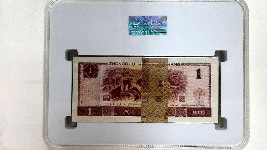 1996年壹圆(综合评分)