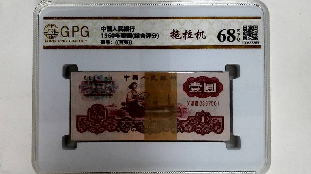 1960年壹圆(综合评分)