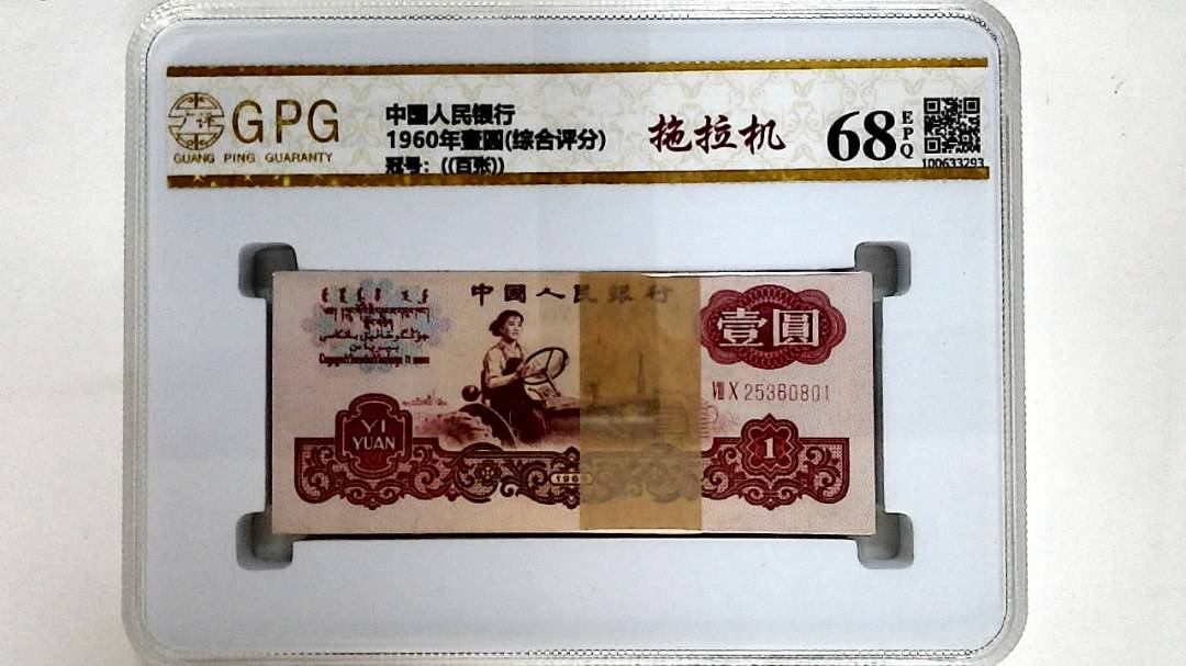 1960年壹圆(综合评分)
