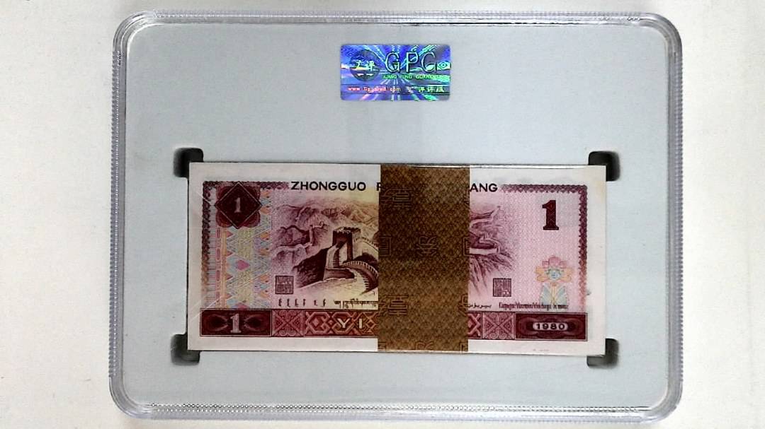1980年壹圆(综合评分)