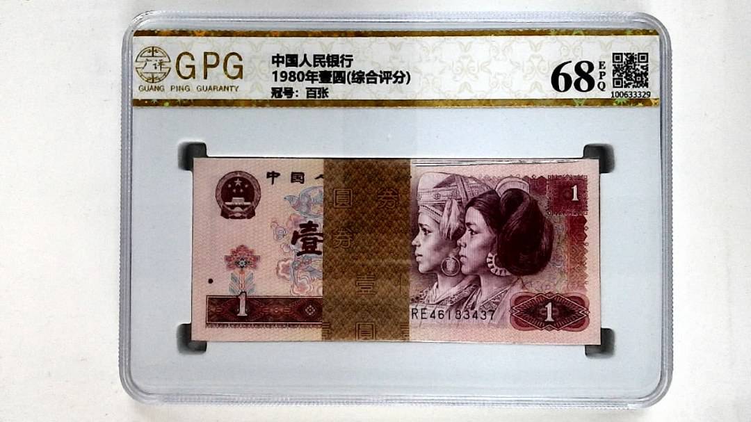 1980年壹圆(综合评分)