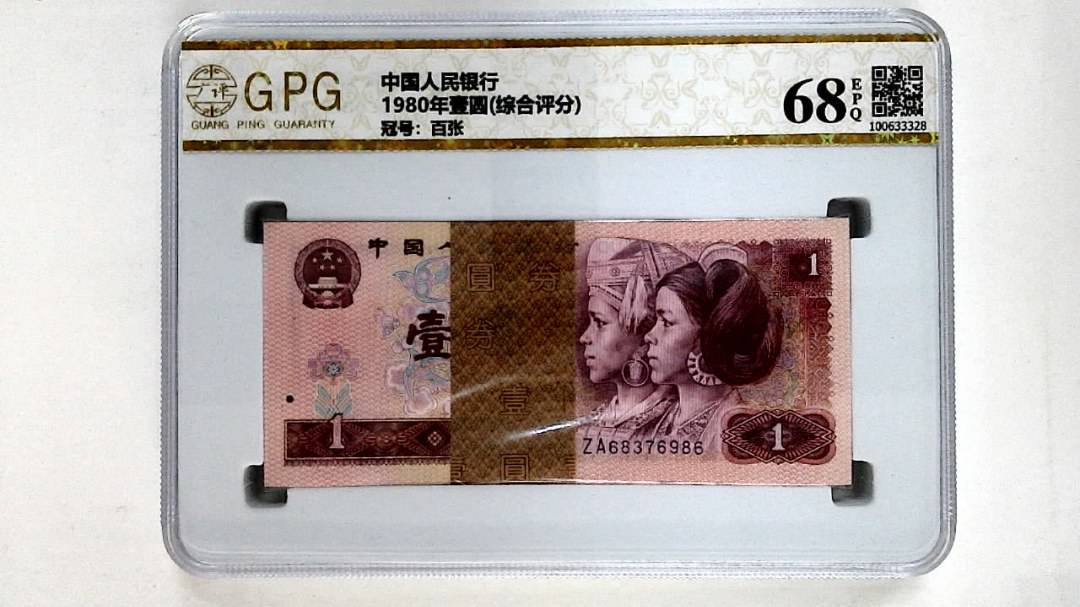 1980年壹圆(综合评分)