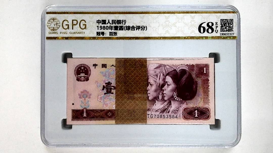 1980年壹圆(综合评分)