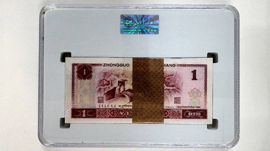 1980年壹圆(综合评分)