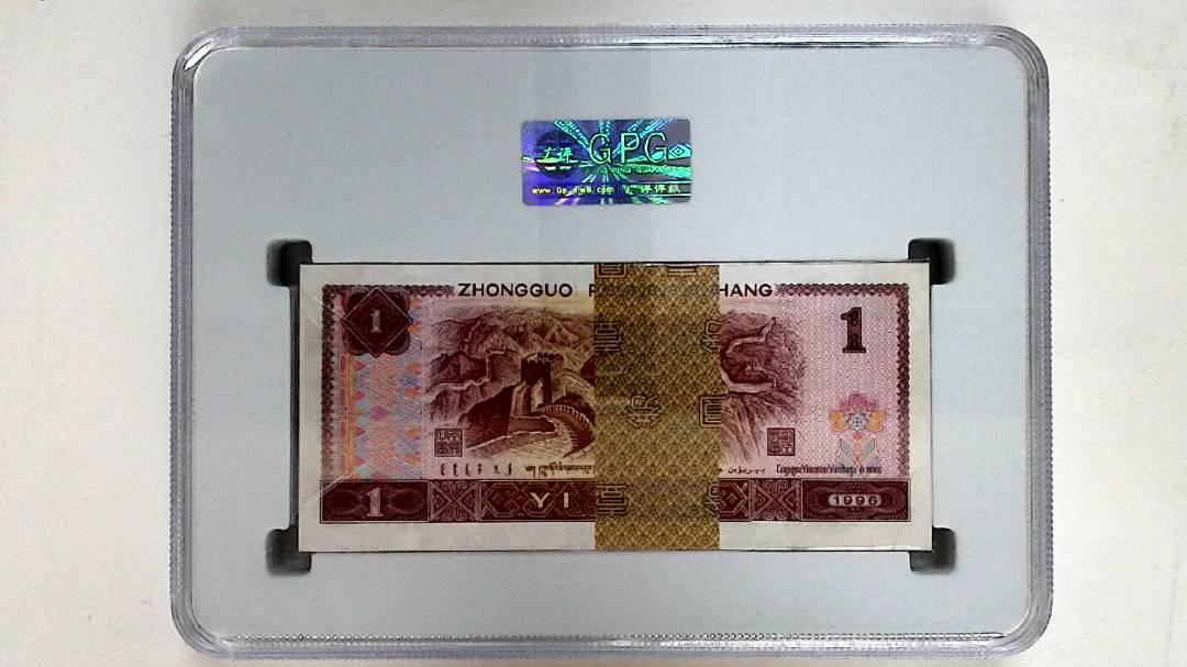 1996年壹圆(综合评分)