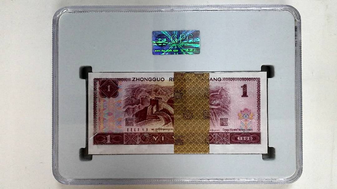 1996年壹圆(综合评分)