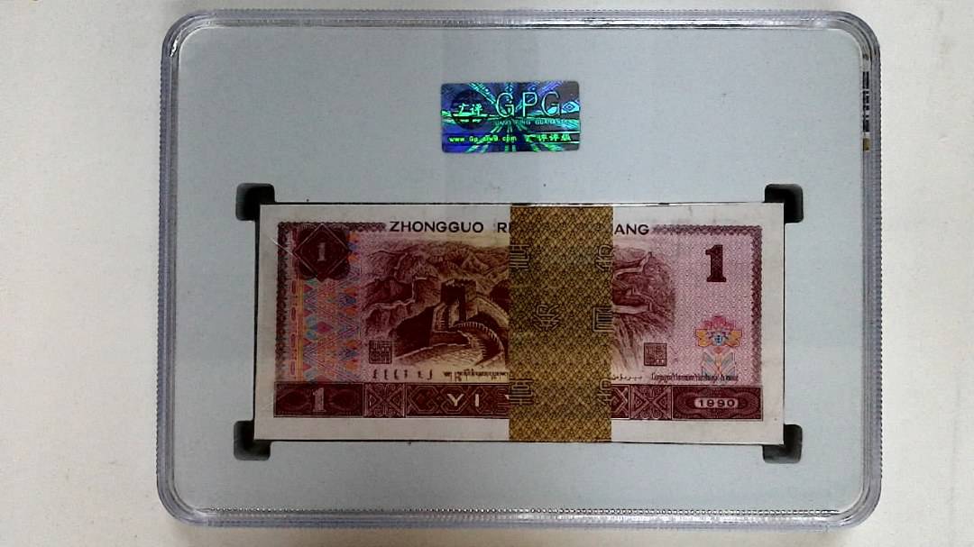 1996年壹圆(综合评分)