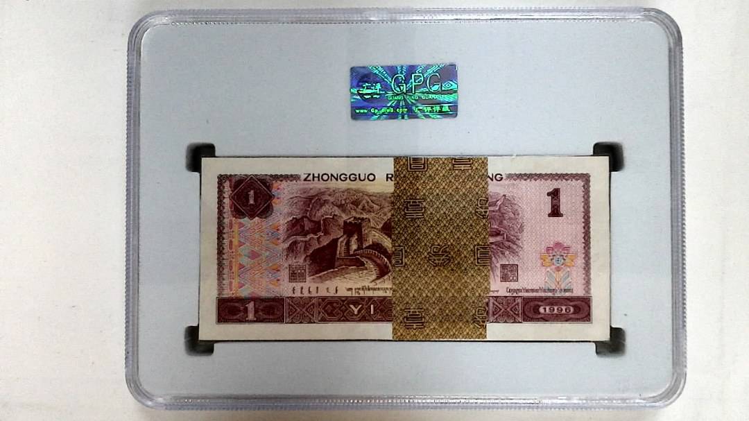 1996年壹圆(综合评分)