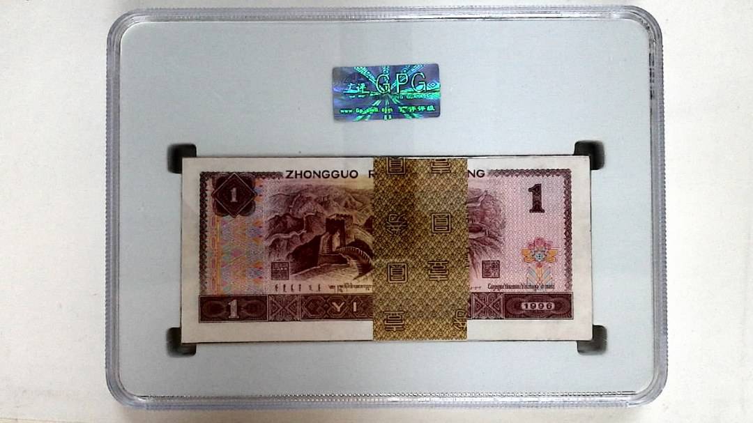 1996年壹圆(综合评分)