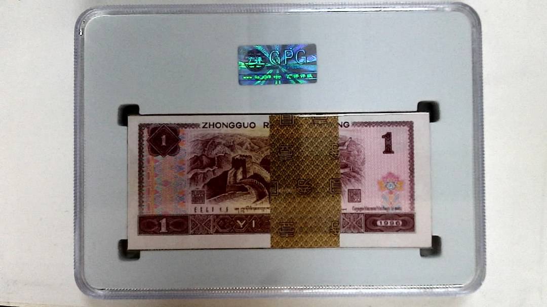 1996年壹圆(综合评分)
