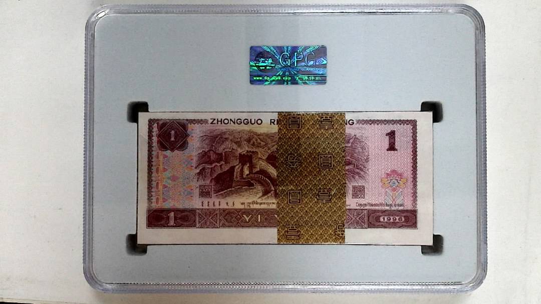 1996年壹圆(综合评分)